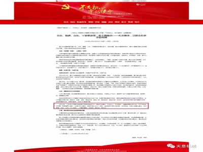 喜訊!《人民日報》刊發天意機械黨支部"不忘初心 牢記使命"主題教育